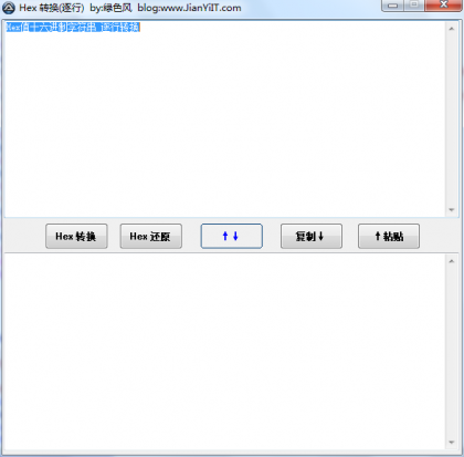 Hex值十六进制字符串逐行转换