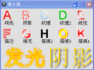 [教程]第十讲 GDI+文字，附发光字，阴影字