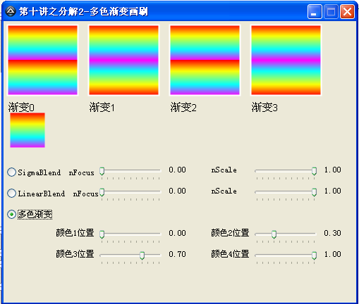 [教程]第十讲之分解2-多色渐变画刷