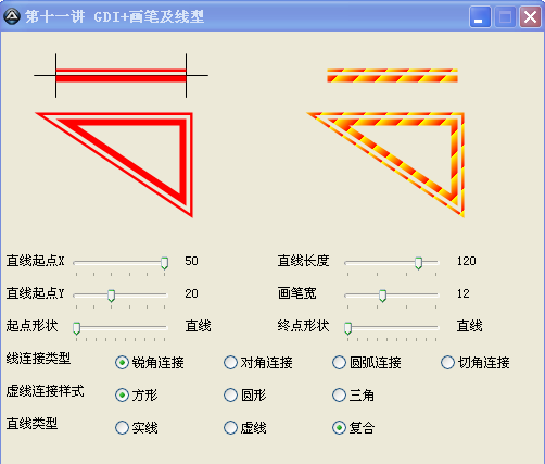 [教程] 第十一讲 GDI+画笔及线型