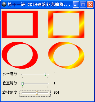 [教程] 第十一讲 GDI+画笔之补充 画笔的缩放和旋转