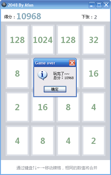 Au3小游戏 2048