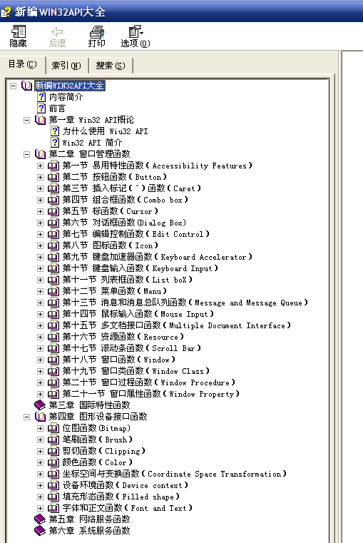 新编winapi大全