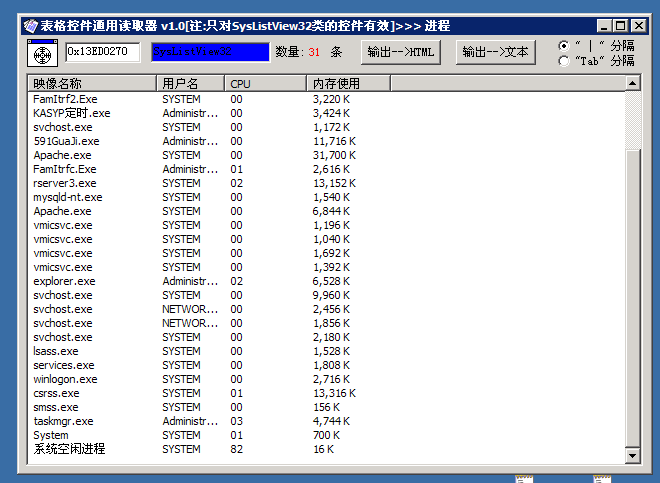 ListView32 通用控件读取器