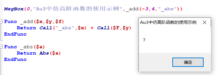 Au3中仿高阶函数的使用示例