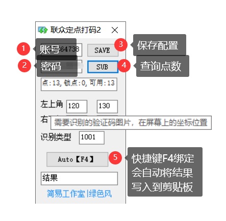 云定点打码-验证码识别